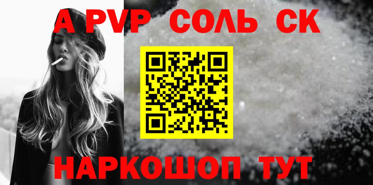 A-PVP  сколько стоит  Отрадное  Вход с VPN  Alfa_PVP крисы CK  А ПВП Соль  Alpha-PVP VHQ 