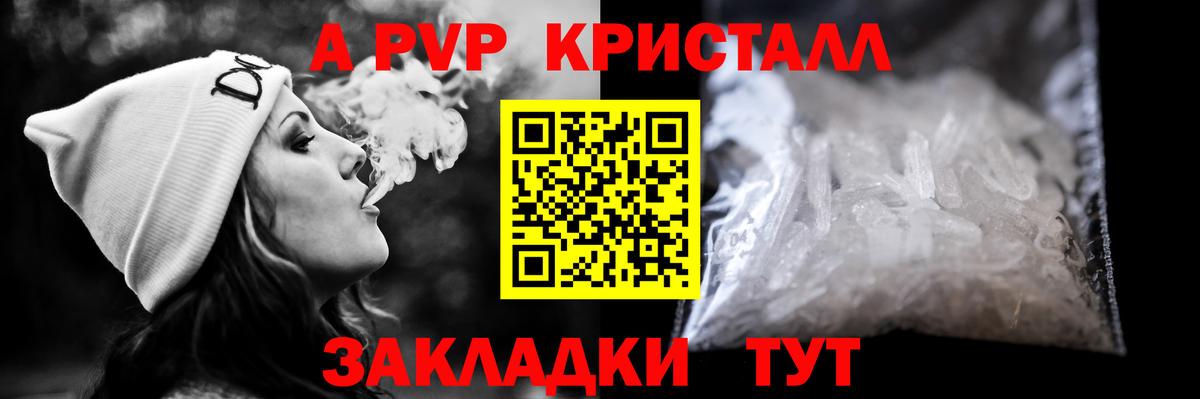 Alpha PVP Соль Отрадное