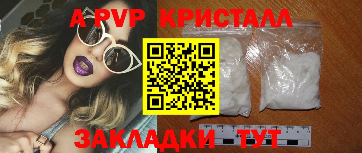 A-PVP СК КРИС  Alfa_PVP кристаллы  закладка  A-PVP кристаллы  Отрадное 