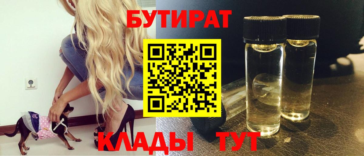 Бутират 1.4BDO Отрадное