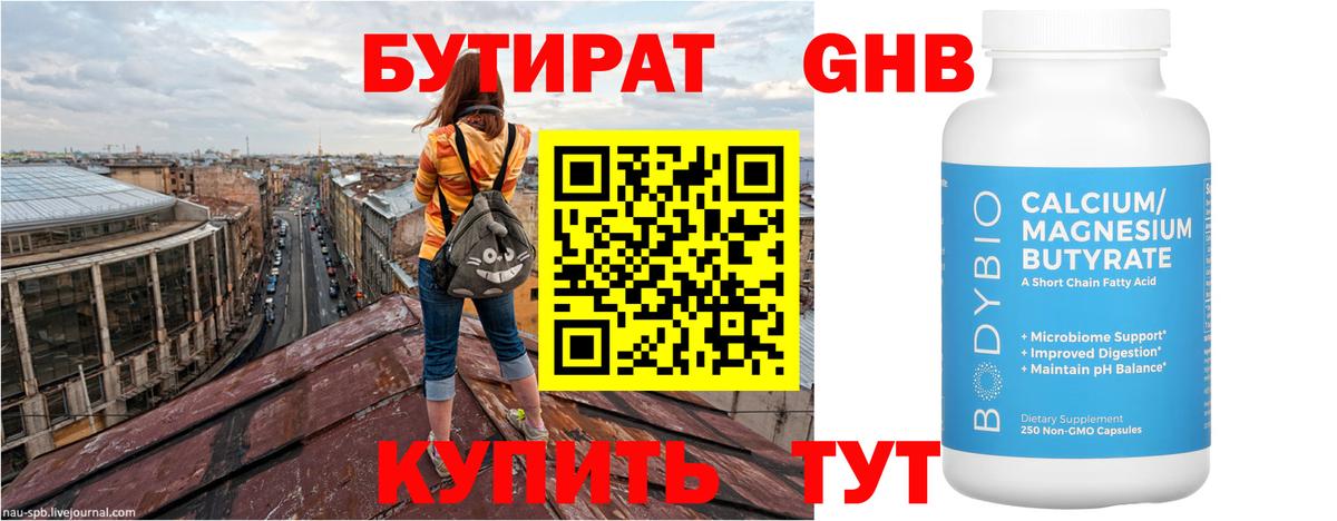 БУТИРАТ GHB Отрадное