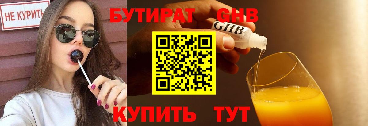 БУТИРАТ Butirat  Вход с VPN  Отрадное 