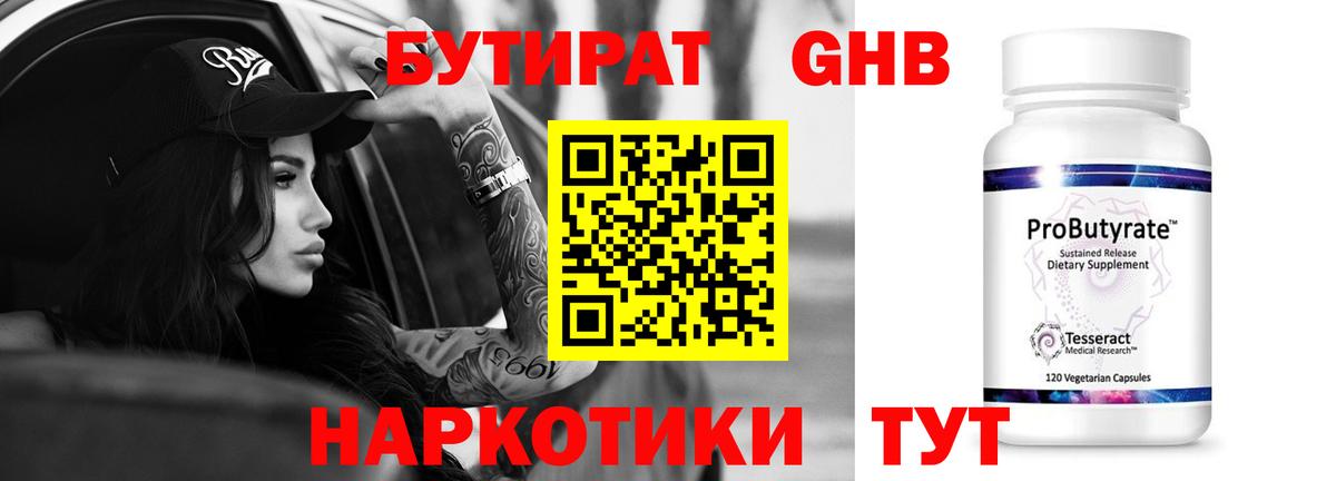 БУТИРАТ BDO  Отрадное 