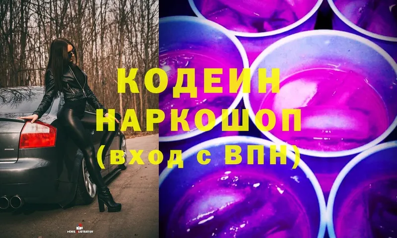 Кодеиновый сироп Lean Purple Drank  ссылка на мегу ССЫЛКА  Отрадное 