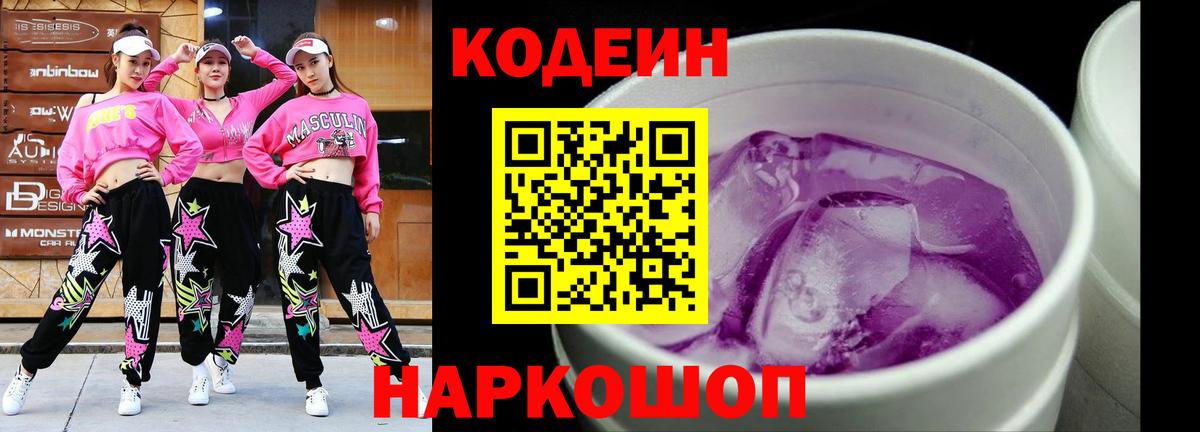 Кодеин напиток Lean (лин)  Codein напиток Lean (лин)  Отрадное 
