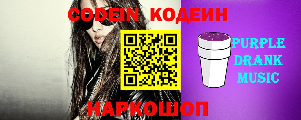 Кодеиновый сироп Lean Purple Drank  Вход с VPN  Кодеин Purple Drank  Отрадное 