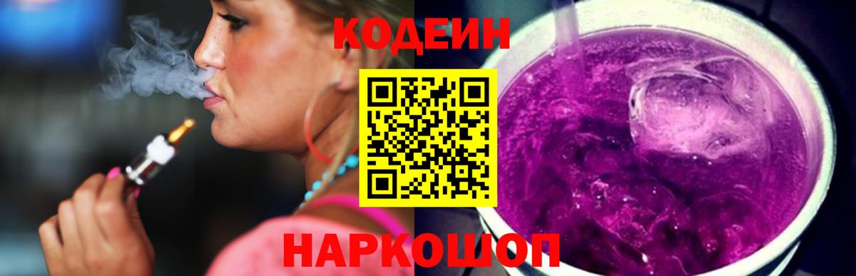 Codein Purple Drank Отрадное