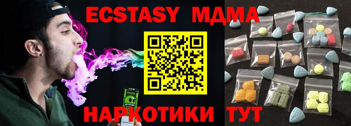 ЭКСТАЗИ  Ecstasy mix  Вход с VPN  Отрадное  Ecstasy 280 MDMA 