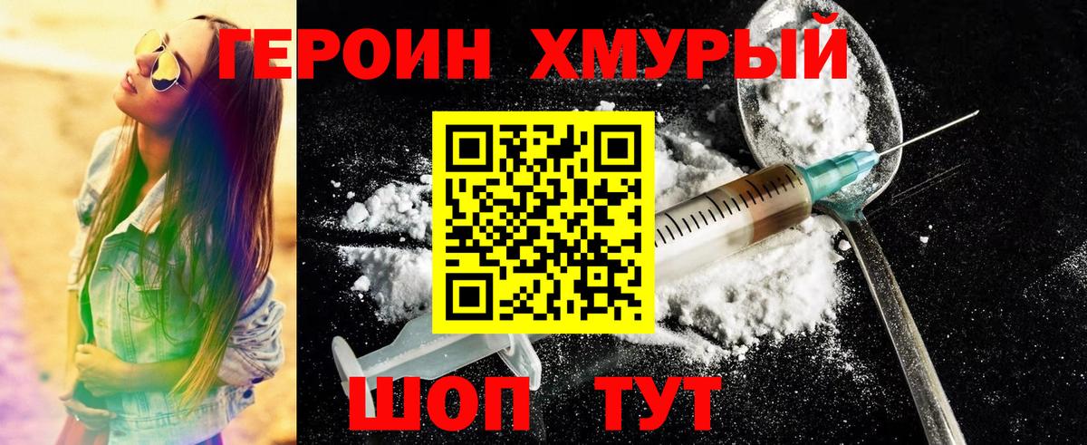 Героин Афган  Вход с VPN  ГЕРОИН  Отрадное 