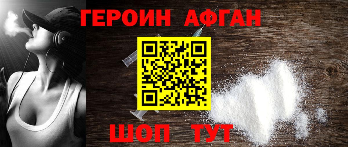 Героин Heroin Отрадное