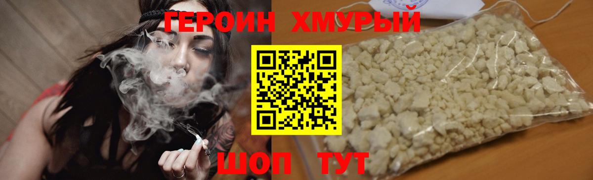 Героин герыч  Отрадное 