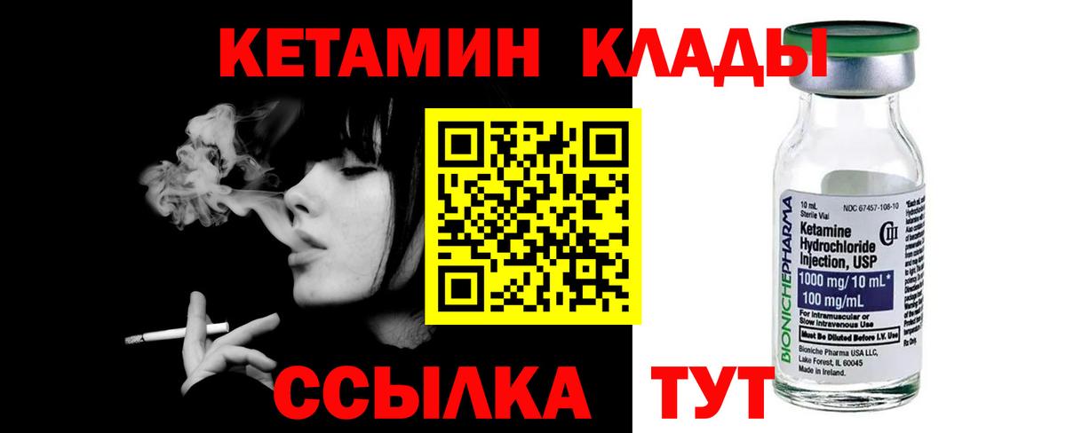 КЕТАМИН VHQ Отрадное