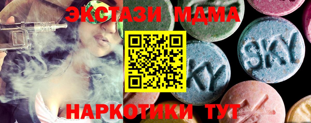 МДМА  Отрадное  MDMA VHQ 