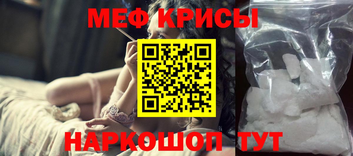 Мефедрон кристаллы Отрадное