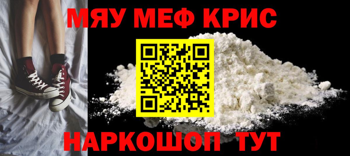 Мефедрон кристаллы Отрадное