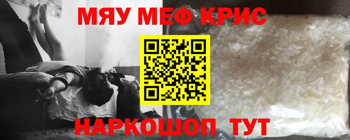 МЯУ-МЯУ mephedrone  Меф  Меф мяу мяу  Отрадное  Вход с VPN 