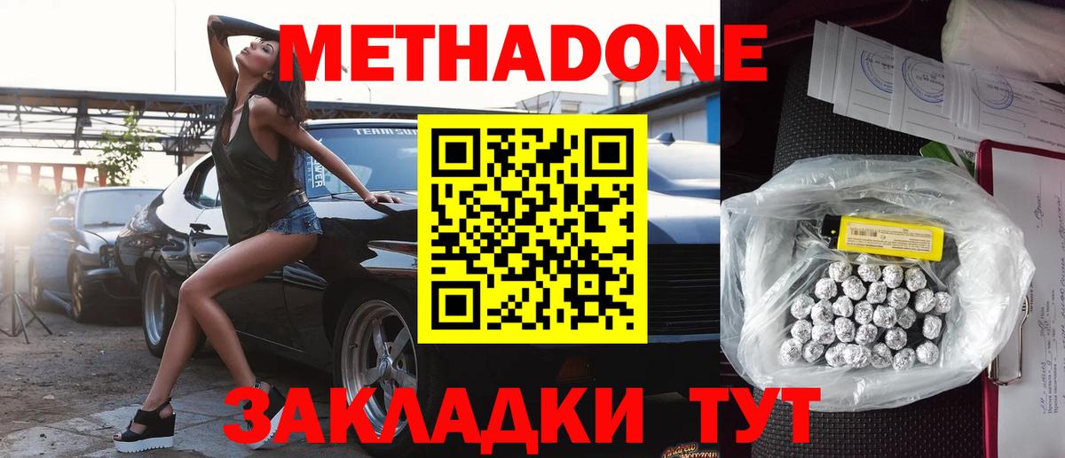 МЕТАДОН белоснежный Отрадное