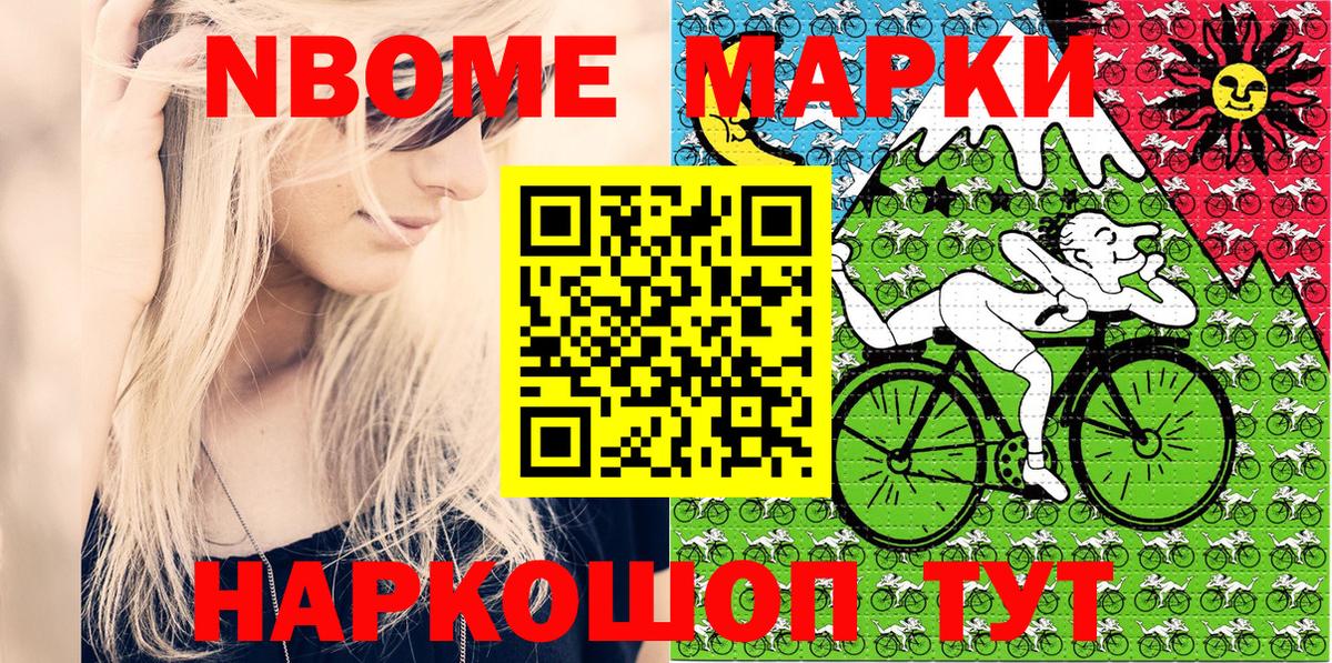 Марки NBOMe 1500мкг Отрадное