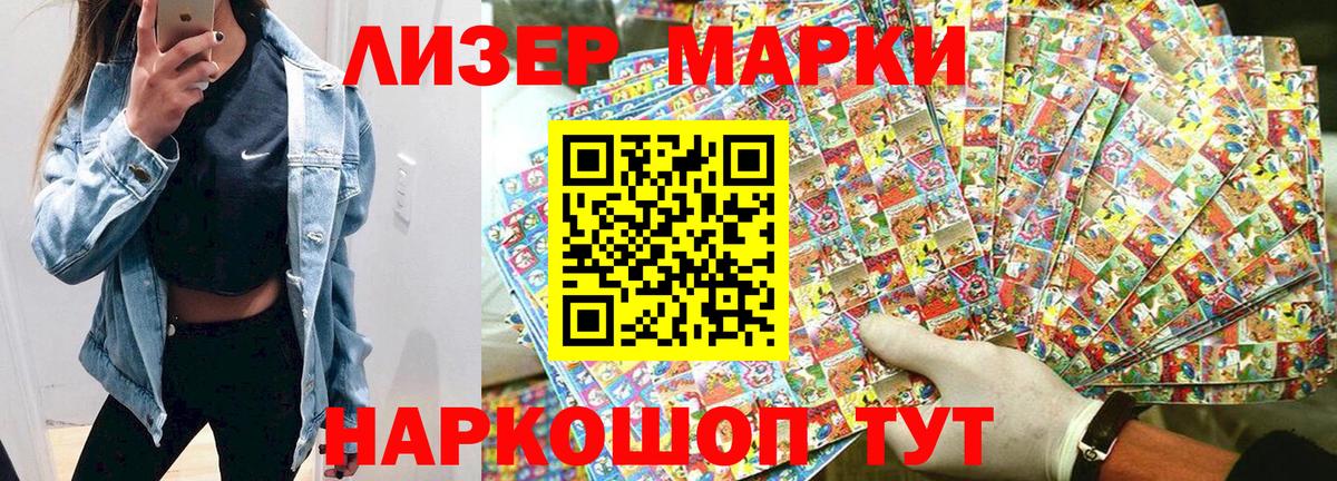 Марки 25I-NBOMe 1500мкг Отрадное