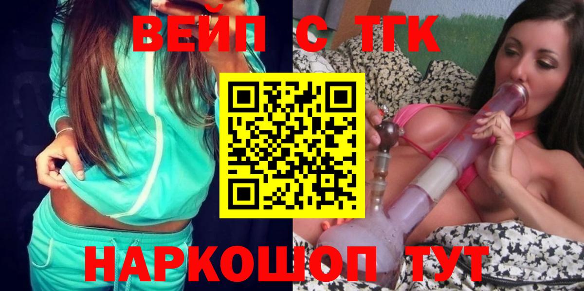 Отрадное  ТГК вейп  Вход с VPN  что такое   Дистиллят ТГК Wax 